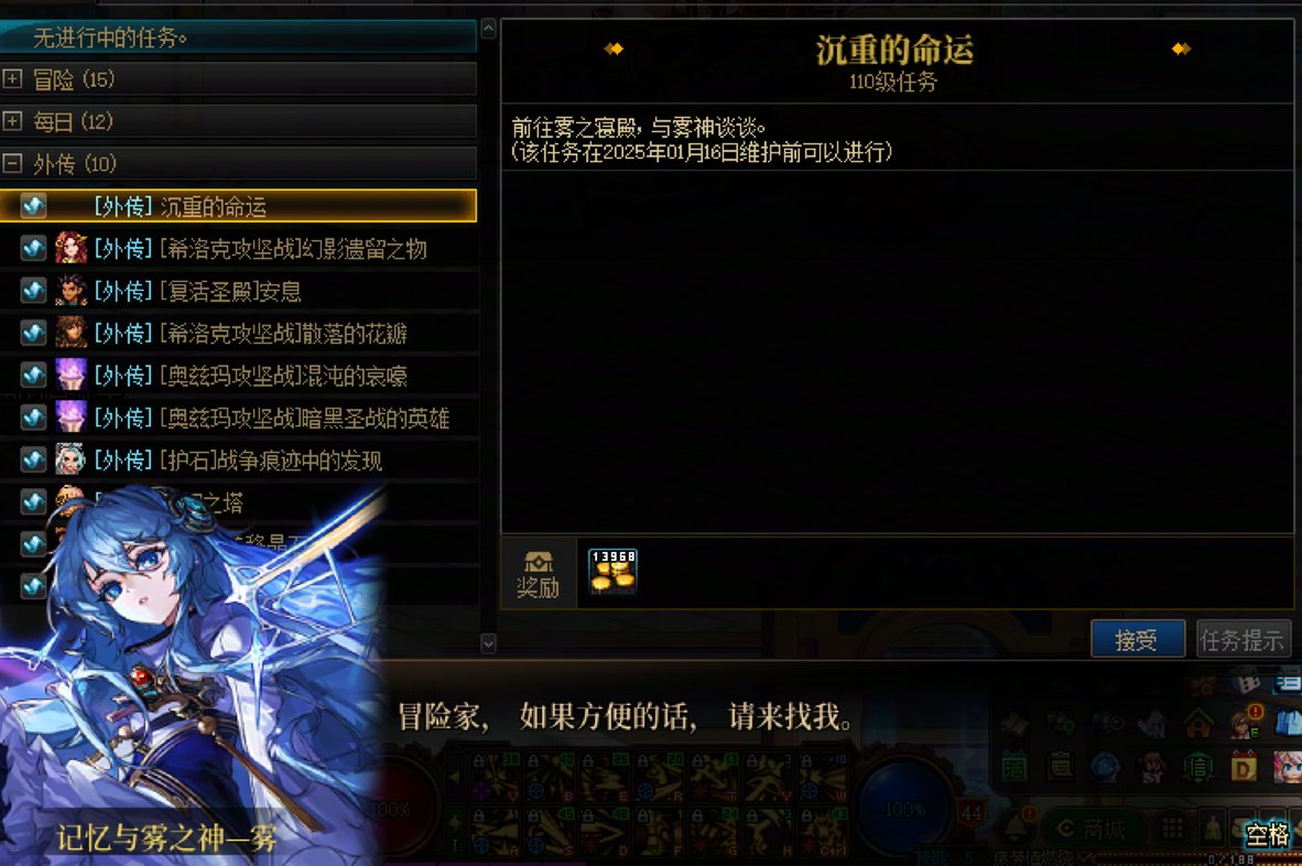 DNF沉重的命运任务攻略,DNF