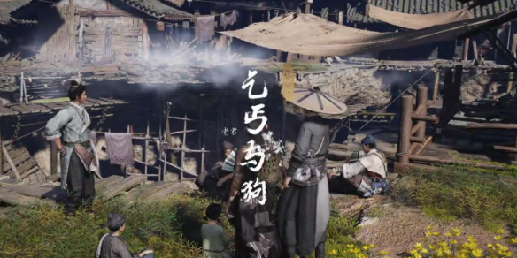 乞丐与狗奇遇攻略,燕云十六声