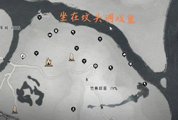 竹林旧居收集品点位一览,燕云十六声