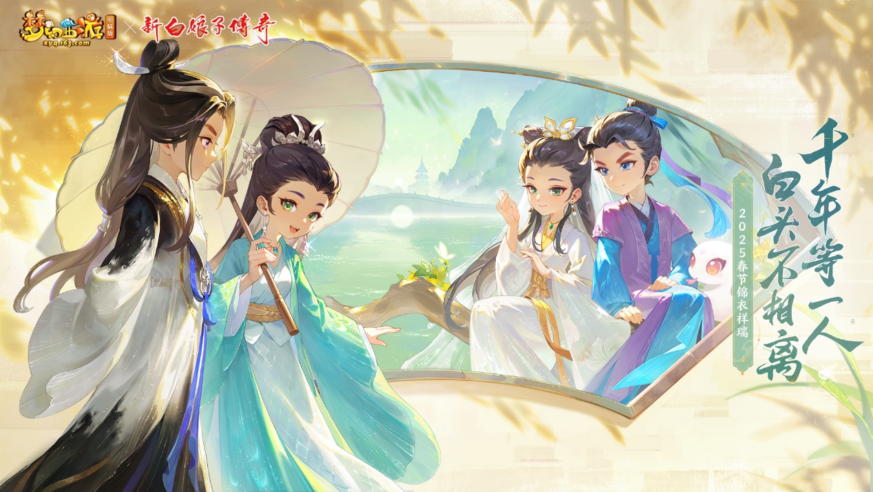 2025蛇年锦衣,梦幻西游