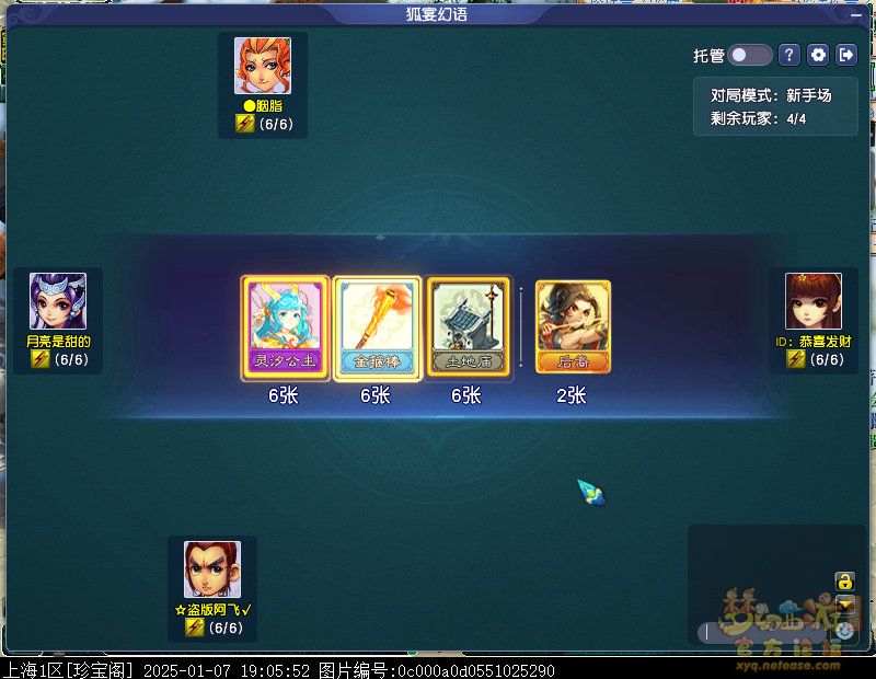 狐宴幻语攻略,梦幻西游