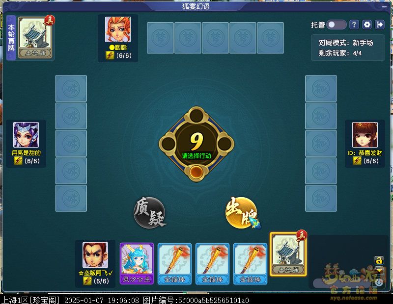 狐宴幻语攻略,梦幻西游