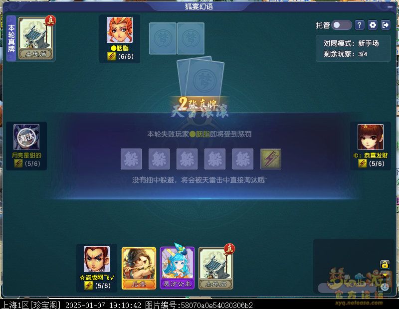 狐宴幻语攻略,梦幻西游