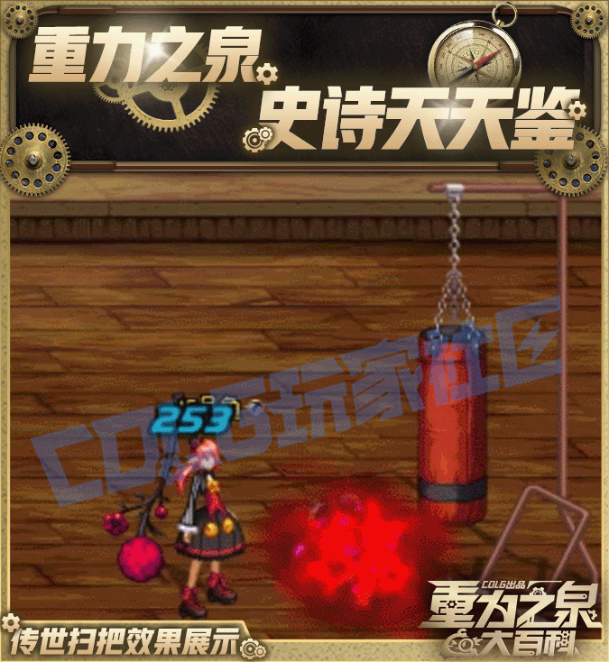 DNF115级传世扫把效果一览,DNF