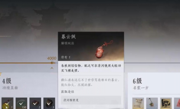 暮云佩怎么获得,燕云十六声