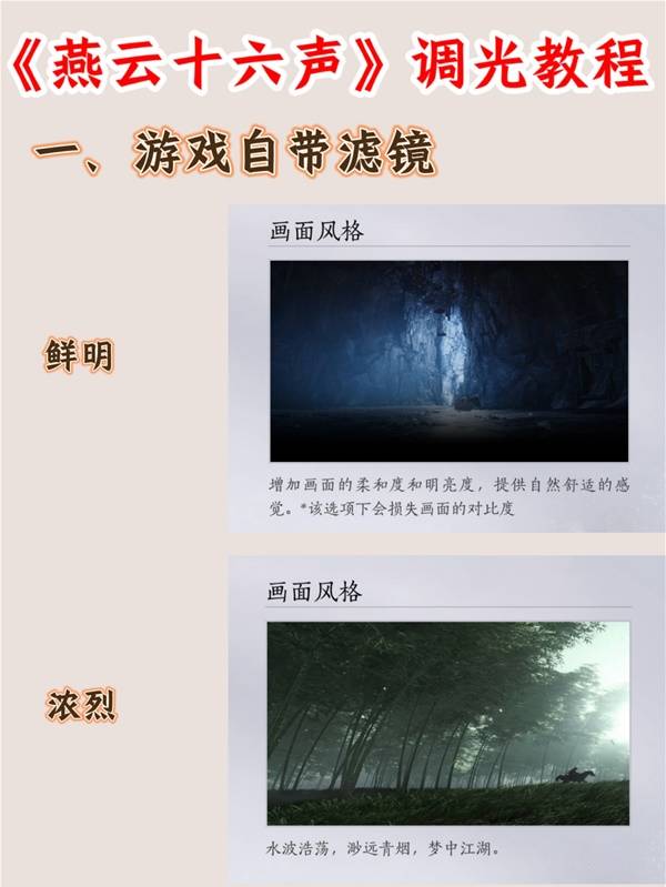 画面太黑怎么设置,燕云十六声
