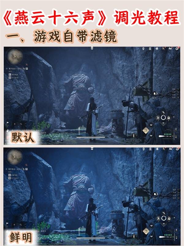 画面太黑怎么设置,燕云十六声