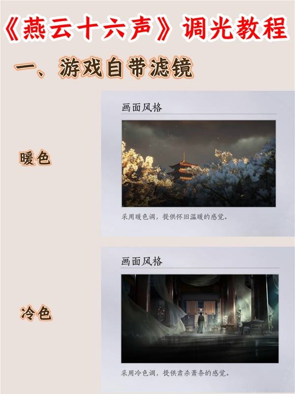 画面太黑怎么设置,燕云十六声