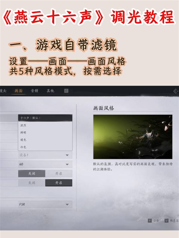 画面太黑怎么设置,燕云十六声