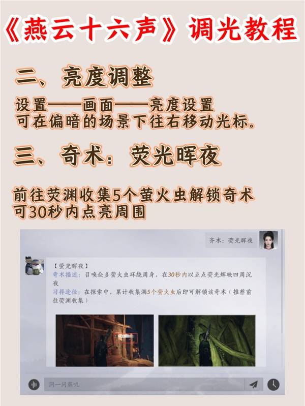 画面太黑怎么设置,燕云十六声
