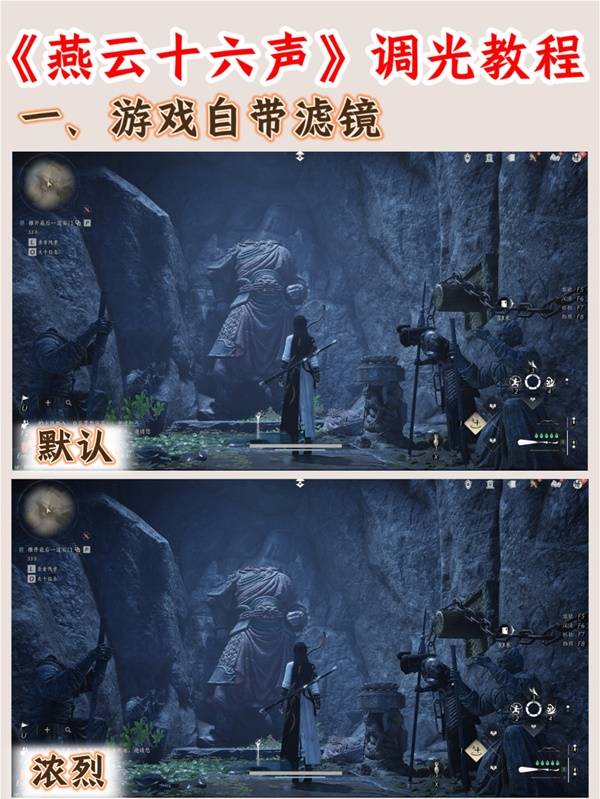 画面太黑怎么设置,燕云十六声