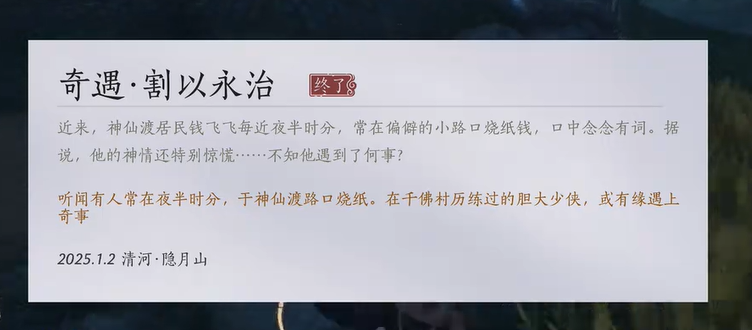 割以永治奇遇怎么触发,燕云十六声
