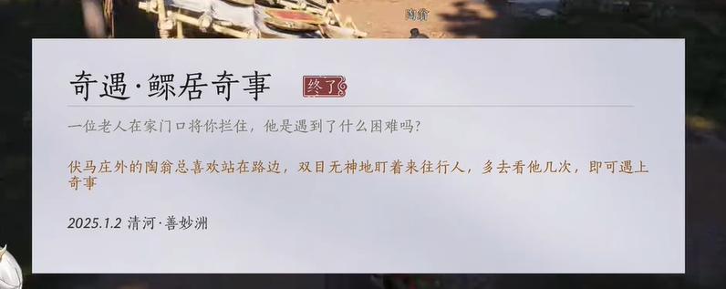 鳏居奇事奇遇怎么触发,燕云十六声