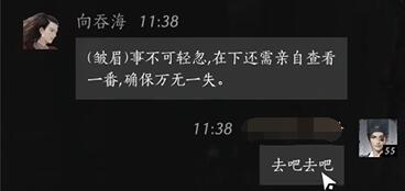 向吞海对话攻略,燕云十六声
