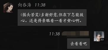 向吞海对话攻略,燕云十六声