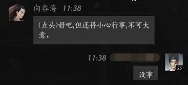 向吞海对话攻略,燕云十六声
