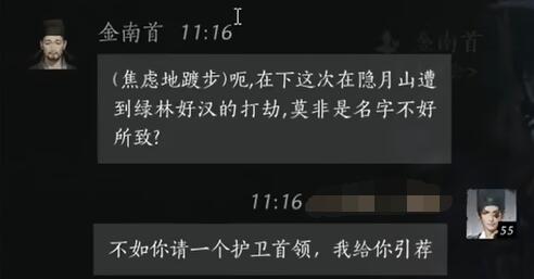 金南首怎么对话,燕云十六声