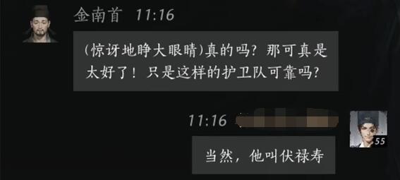 金南首怎么对话,燕云十六声