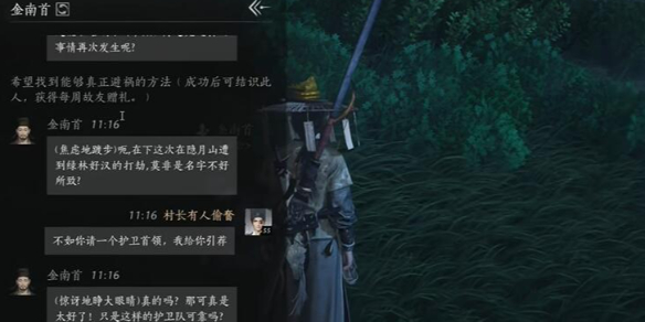 金南首怎么对话,燕云十六声