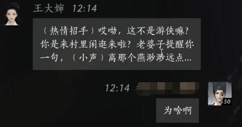 王大婶怎么结交,燕云十六声