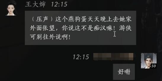 王大婶怎么结交,燕云十六声