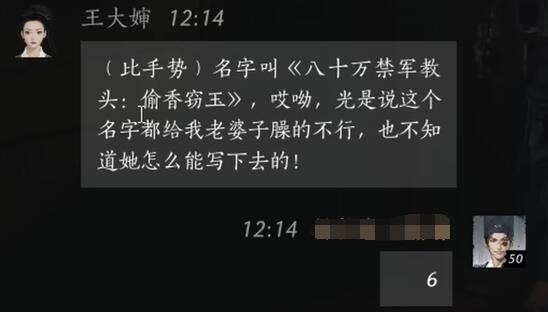 王大婶怎么结交,燕云十六声