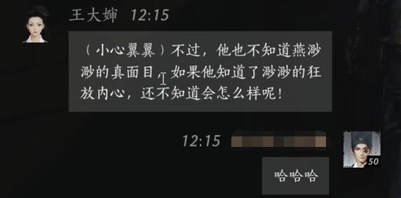 王大婶怎么结交,燕云十六声