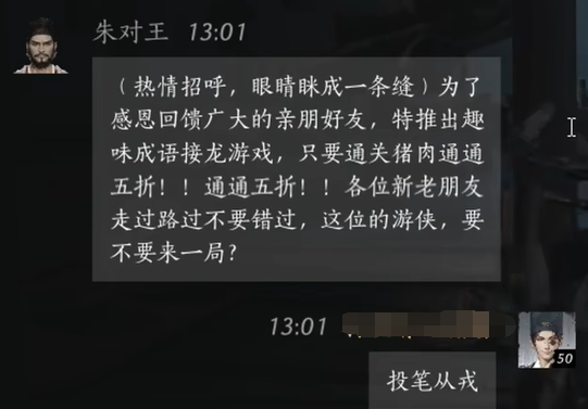 朱对王对话攻略,燕云十六声