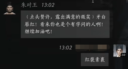 朱对王对话攻略,燕云十六声