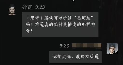 行商对话攻略,燕云十六声
