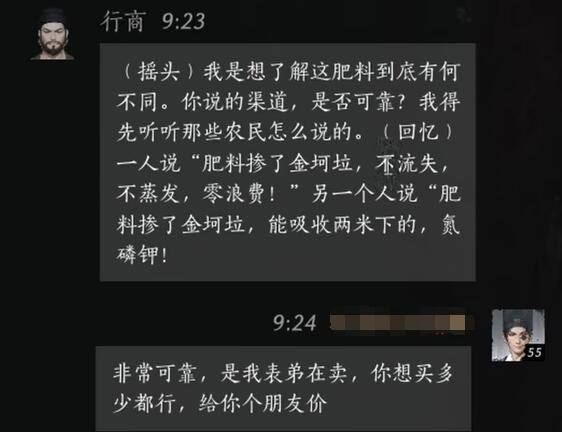 行商对话攻略,燕云十六声