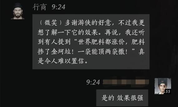 行商对话攻略,燕云十六声