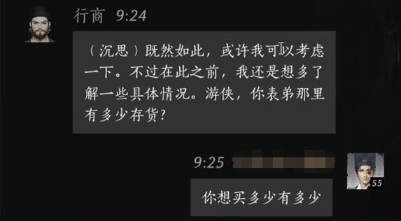 行商对话攻略,燕云十六声