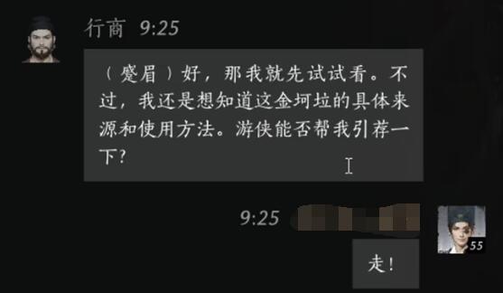 行商对话攻略,燕云十六声