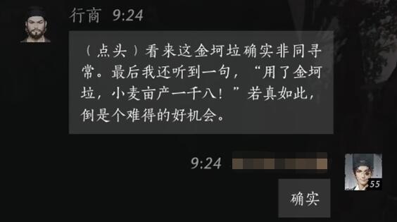 行商对话攻略,燕云十六声