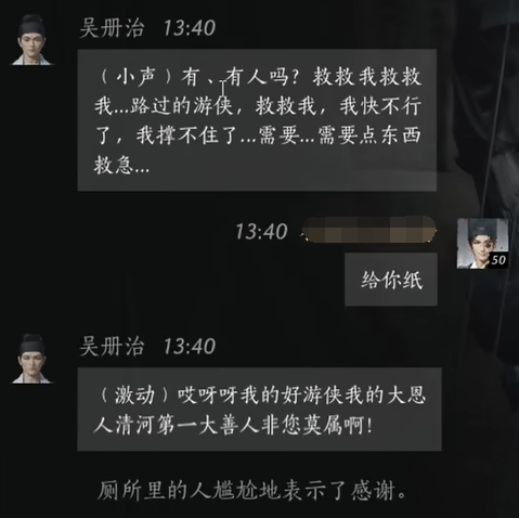 吴册治对话攻略,燕云十六声