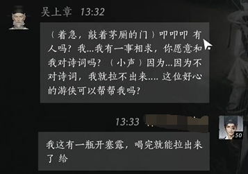 吴上章怎么结交,燕云十六声