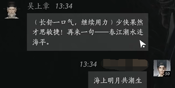 吴上章怎么结交,燕云十六声