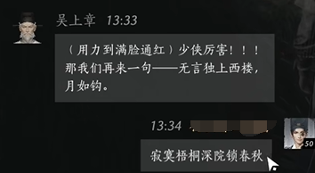 吴上章怎么结交,燕云十六声