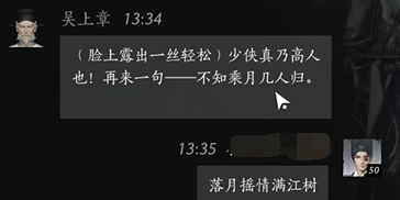 吴上章怎么结交,燕云十六声