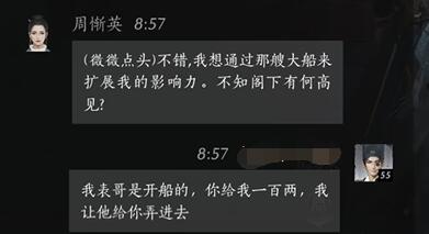 周渐英怎么对话,燕云十六声