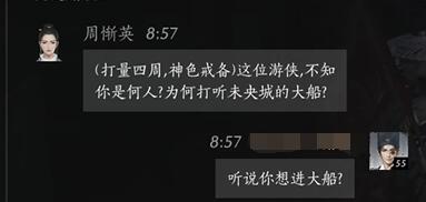 周渐英怎么对话,燕云十六声