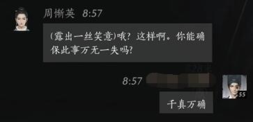 周渐英怎么对话,燕云十六声