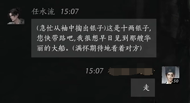任水流怎么结交,燕云十六声