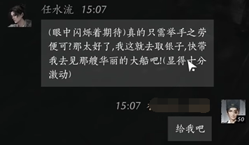 任水流怎么结交,燕云十六声