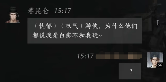 赛昆仑对话攻略,燕云十六声