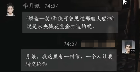 李月娘谈话攻略,燕云十六声