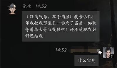 元生怎么对话,燕云十六声