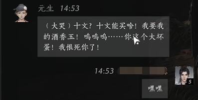 元生怎么对话,燕云十六声