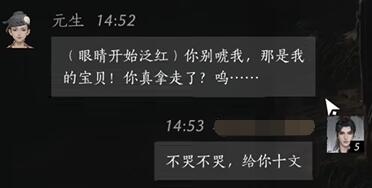 元生怎么对话,燕云十六声